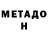 Метадон белоснежный Alisher Komilxonov